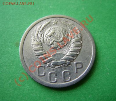 10-20 копеек 30-е годы. Изучение спроса. - 15 коп 37 г.JPG