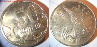 50 копеек 2014м. Раскол реверса - 50 коп 14 м расколы 006.JPG