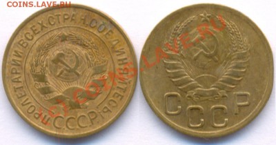 3 копейки 1935 (ст) и 1939-го. До 22:00 2 июля 2010. - ТрёшкиА