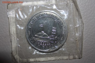 3 руб.1993г. 50лет освобождения от фаш.захватчиков_____29.04 - IMG_0130.JPG