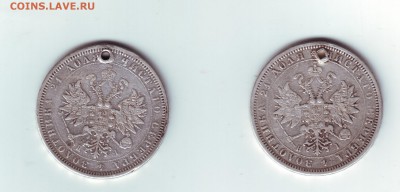 1 рубль 1876 с дыркой-2 шт - 2