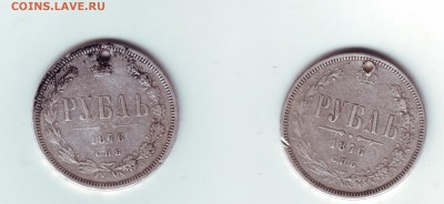 1 рубль 1876 с дыркой-2 шт - 1