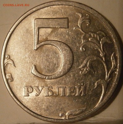 Вопросы по шт 5 рублей (все) - P4250001.JPG