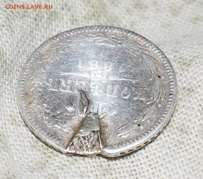 10 копеек 1861 год с.п.б брак на оценку - 5.JPG