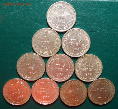 20 копеек 1922г.23 .24. 25. 27. 28. 29. 30. 31.32г. - DSC06334.JPG