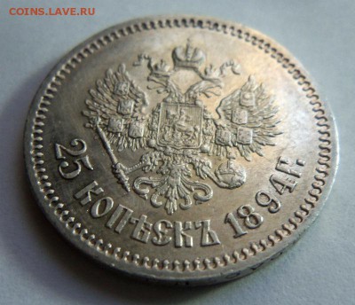 25 копеек 1894 года АГ - в коллекцию. 27-04-2015 в 22-00. - 003 (2).JPG