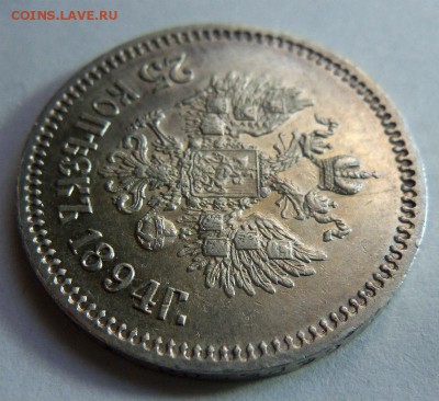 25 копеек 1894 года АГ - в коллекцию. 27-04-2015 в 22-00. - 005.JPG