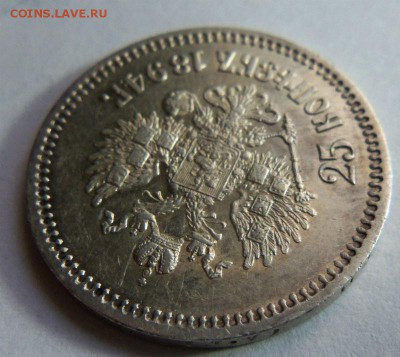 25 копеек 1894 года АГ - в коллекцию. 27-04-2015 в 22-00. - 007 (3).JPG
