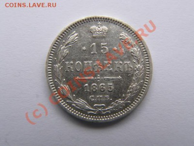 15 копеек 1865. До 1 июля. 22:00 по Москве. - 1