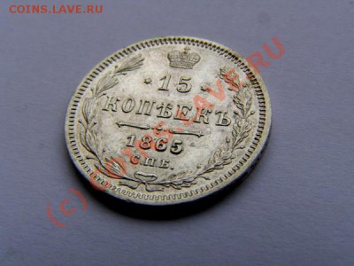 15 копеек 1865. До 1 июля. 22:00 по Москве. - 3