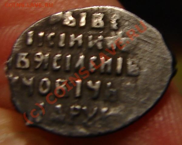 Копейка ВIVИ (Шуйский) 1607, до 20.01.09 21-00+ - ВИ М р2