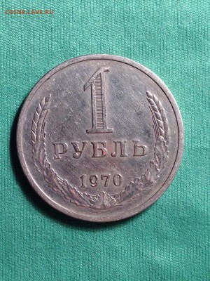 1 рубль 1970 годовик, оценка - image