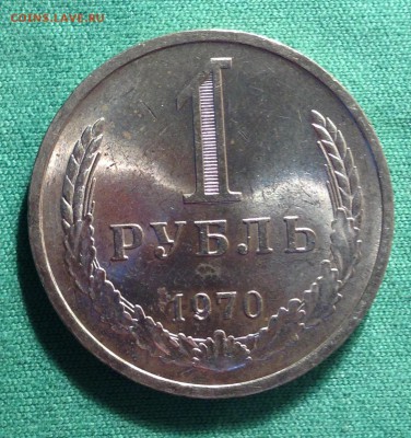 1 рубль 1970 годовик, оценка - image