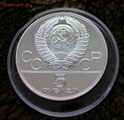 5 рублей ОЛИМПИАДА-80 "Метание молота"  АЦ - IMG_20150424_155222