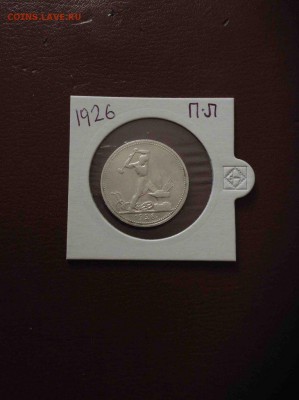 Полтинники из кубышки 1924 П*Л, 1925 П*Л, 1926 П*Л - GeMYmQIg4vg