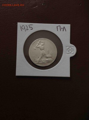 Полтинники из кубышки 1924 П*Л, 1925 П*Л, 1926 П*Л - UsS8xwyqAms