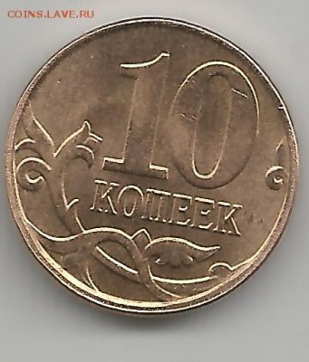10 коп 2014М UNC Раскол по 5 шт ФИКС - 10 к 2014 М UNC раскольчик._ревjpg