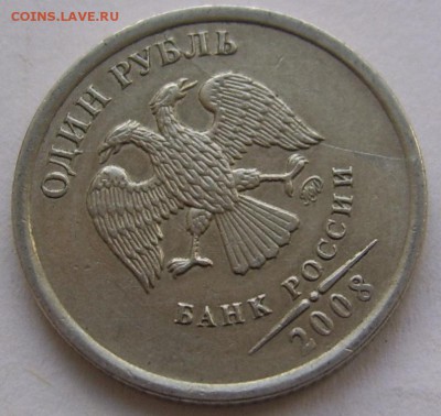 Полный раскол? 1 рубль 2008 ммд - Полный или 1 2008 ммд