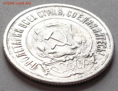 20 копеек 1921г (оценка) - SAM_5077.JPG