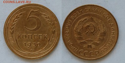 5 копеек 1930 г., до 29.04.15 22-00 - 1930.JPG