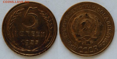 5 копеек 1935 г. ст, до 29.04.15 22-00 - 1935c.JPG