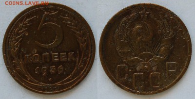 5 копеек 1936 г., до 29.04.15 22-00 - 1936.JPG