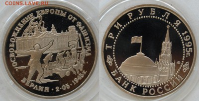 3 руб. 1995 г. Берлин, до 29.04.15 22-00 - DSC_8001.JPG