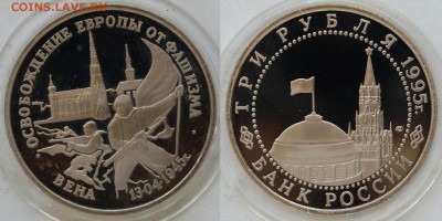 3 руб. 1995 г. Вена, до 29.04.15 22-00 - DSC_8006.JPG