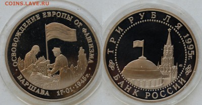3 руб. 1995 г. Варшава, до 29.04.15 22-00 - DSC_8022.JPG