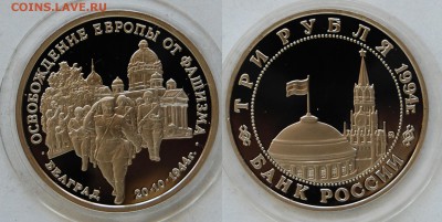 3 руб. 1994 г. Белград, до 29.04.15 22-00 - DSC_8074.JPG