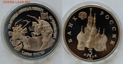 3 руб. 1992 г. Невский, до 29.04.15 22-00 - DSC_8065.JPG