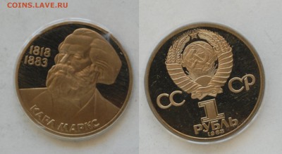 1 руб. 1983 г., Маркс, пруф, конверт, ст., до 29.04.15 22-00 - DSC_7986.JPG