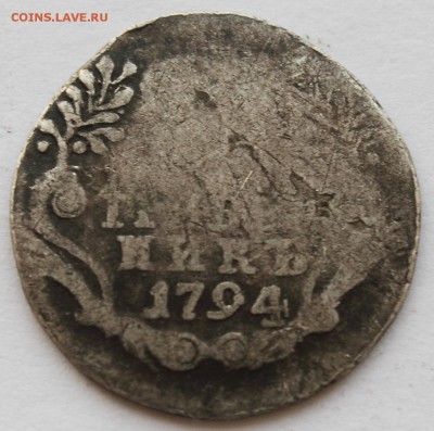 Гривенник 1794г - Grivenik_1794_2