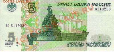 5рублей 1997год ПРЕСС до 3.07.2010г 21-00 МСК - 15