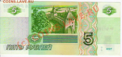 5рублей 1997год ПРЕСС до 3.07.2010г 21-00 МСК - 16