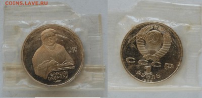 1 руб. 1990 г. Скорина, запайка, до 29.04.15 22-00 - DSC_8092.JPG