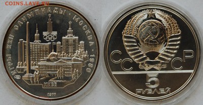 5 руб. 1977 г., ОИ-80, Киев, АЦ, 29.04.15 22-00 - DSC_7936.JPG