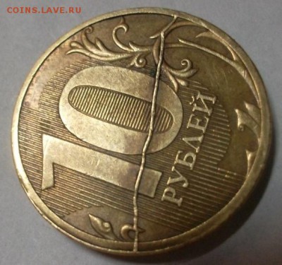 10 рублей 2011 полный (жирный) раскол реверса до 29.04 22-00 - SAM_5044.JPG
