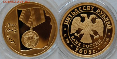 50 рублей 2005 г., 60 лет Победы, 29.04.15 22-00 - DSC_8177.JPG