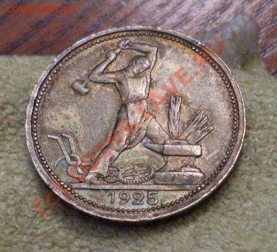 50к1925(ПЛ)Красивая патина!до 28июня 23.00 по Мск - SDC12787.JPG