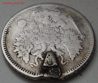 10 копеек 1861 год с.п.б брак на оценку - P4250003.JPG