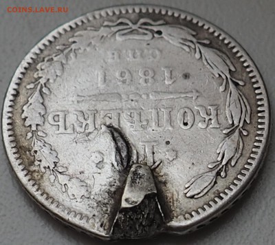 10 копеек 1861 год с.п.б брак на оценку - P4250004.JPG