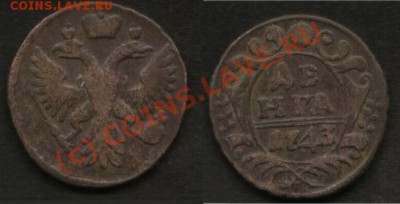 денга 1743 - 555