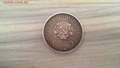 50 копеек 1922 до 27.04.2015 22.00 МСК - IMAG1718