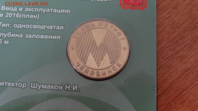 Оценка жетоны "Даешь метро" (Челябинск) и Вагон Д (Питер) - DSC05279.JPG