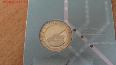 Оценка жетоны "Даешь метро" (Челябинск) и Вагон Д (Питер) - DSC05277.JPG