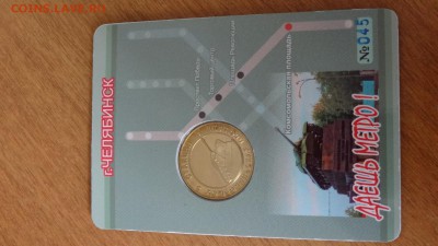 Оценка жетоны "Даешь метро" (Челябинск) и Вагон Д (Питер) - DSC05276.JPG