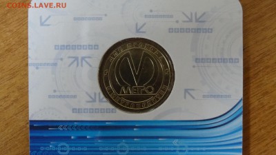 Оценка жетоны "Даешь метро" (Челябинск) и Вагон Д (Питер) - DSC05283.JPG