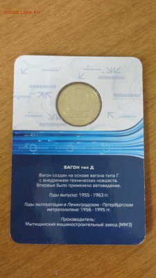 Оценка жетоны "Даешь метро" (Челябинск) и Вагон Д (Питер) - DSC05282.JPG