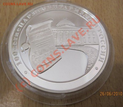 Продам серебро РФ - Парламентаризм